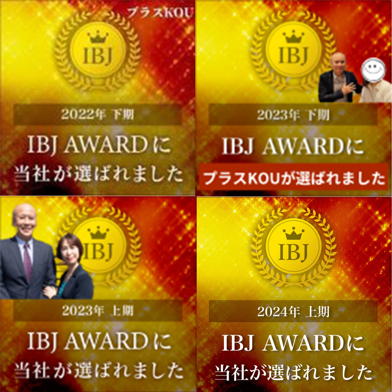 天神結婚相談所・婚活センターはIBJ AWARD Premium部門を連続受賞